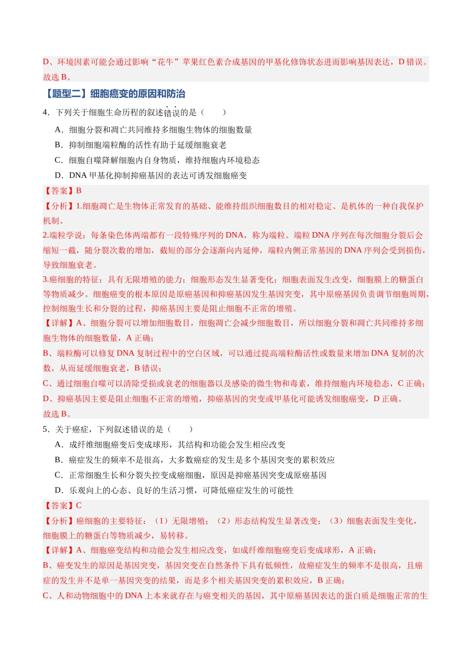 第20讲 生物的变异(专项训练)(黑吉辽蒙专用)(教师版).docx_第3页