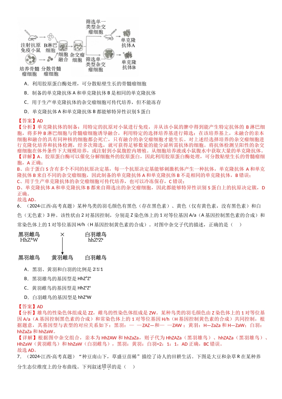 专练10 不定项选择题(30题)(教师版).docx_第3页