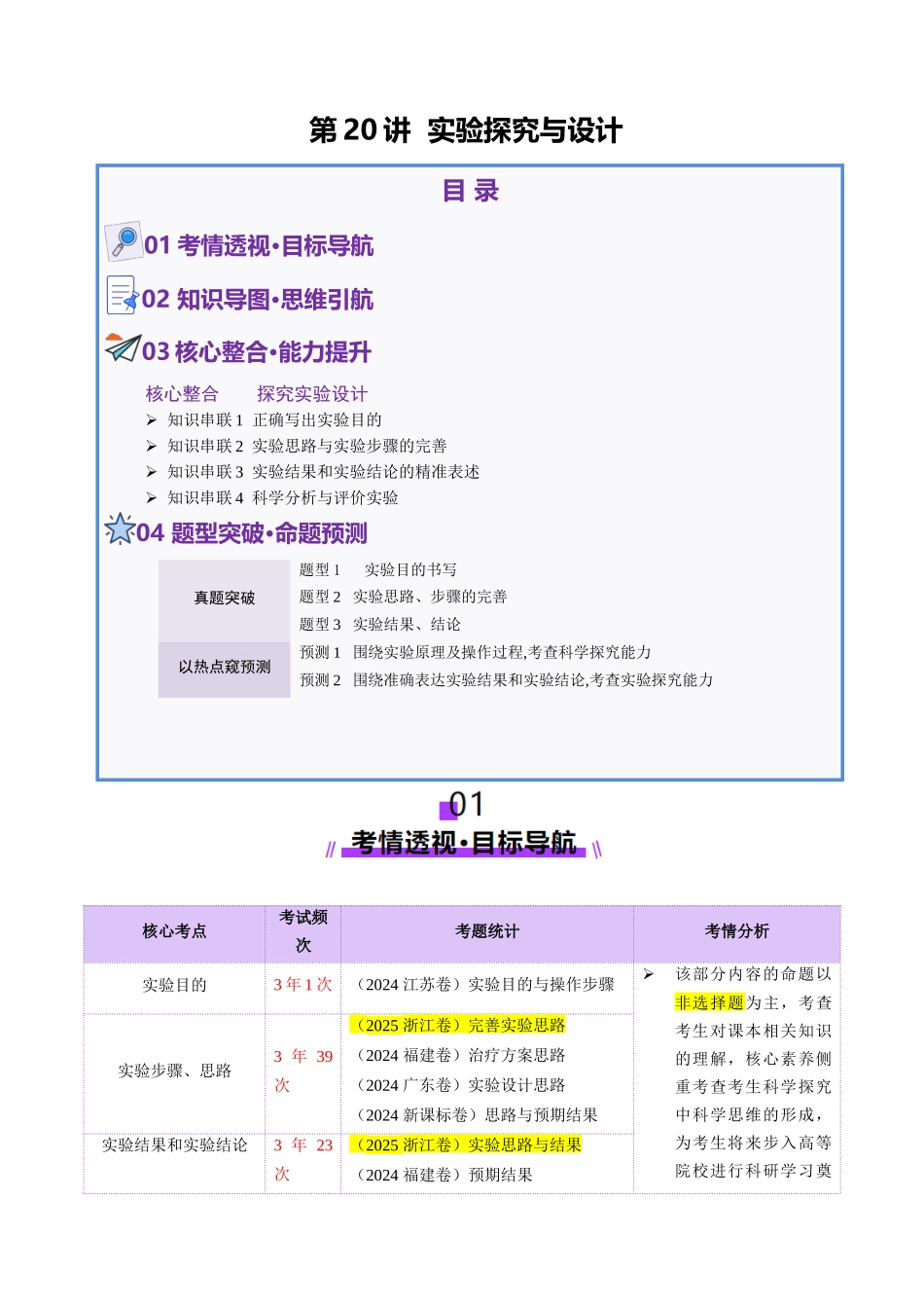 第20讲+实验探究与设计(讲义)(教师版).docx_第1页