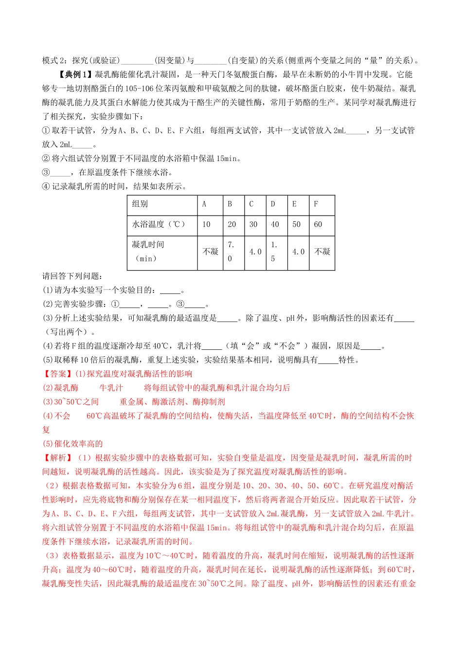 第20讲+实验探究与设计(讲义)(教师版).docx_第3页