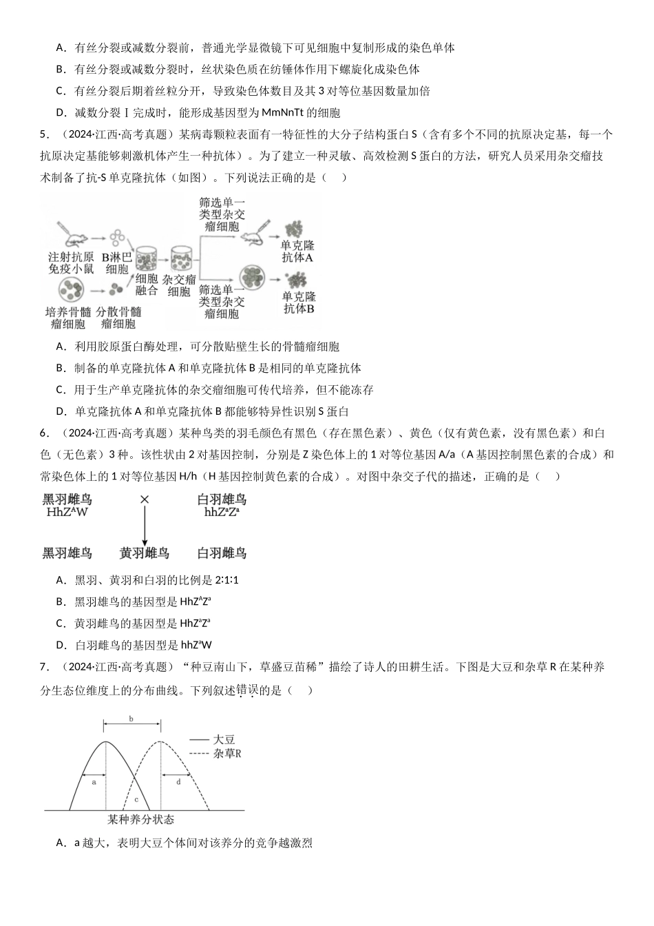 专练10 不定项选择题（30题）（学生版）.docx_第2页
