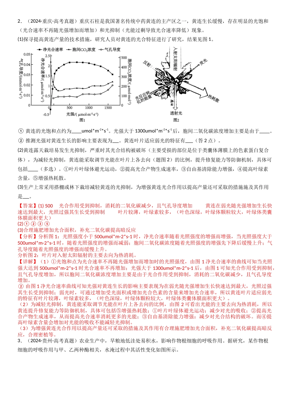 专练11 细胞代谢(20题)(教师版).docx_第2页