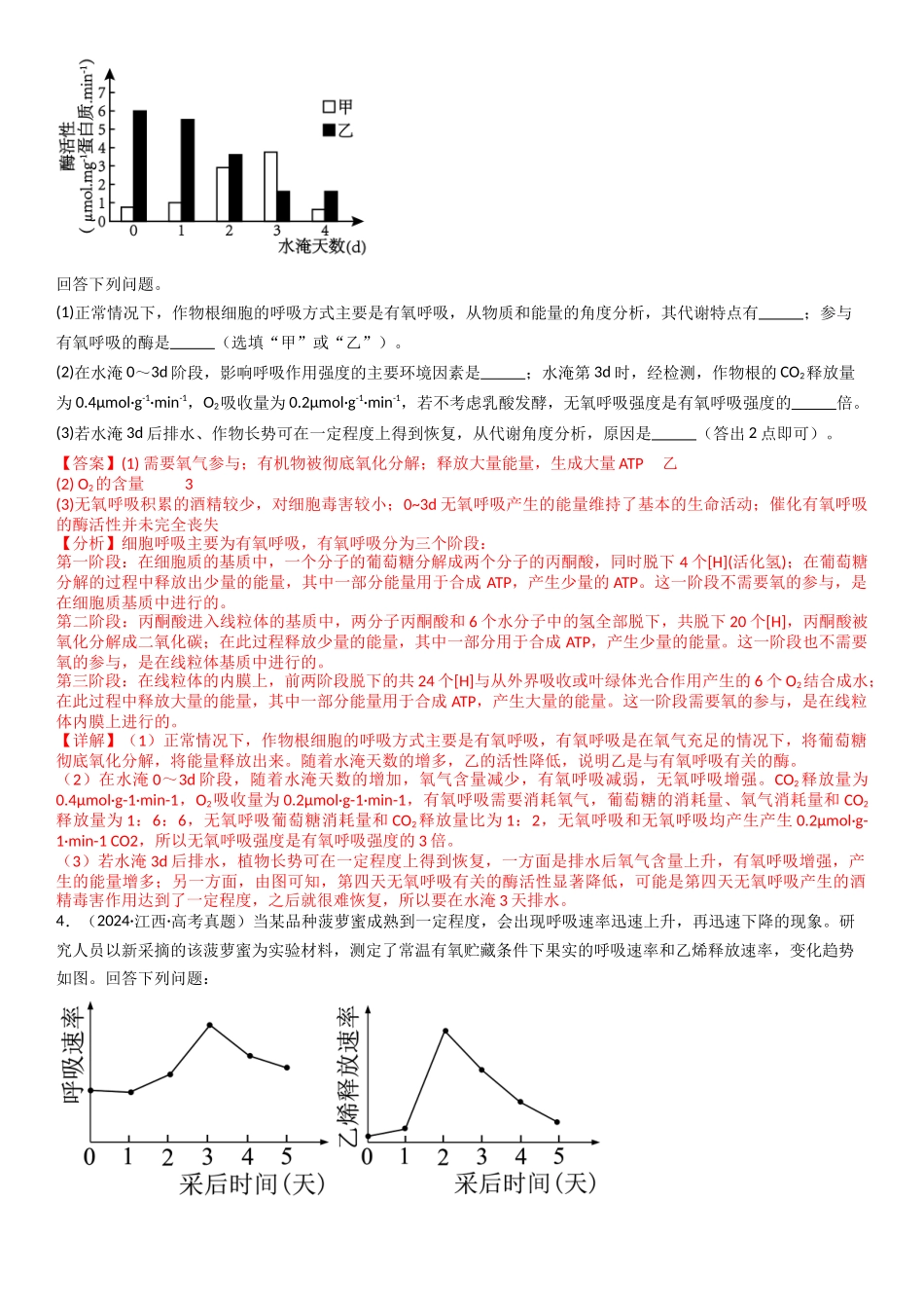 专练11 细胞代谢(20题)(教师版).docx_第3页