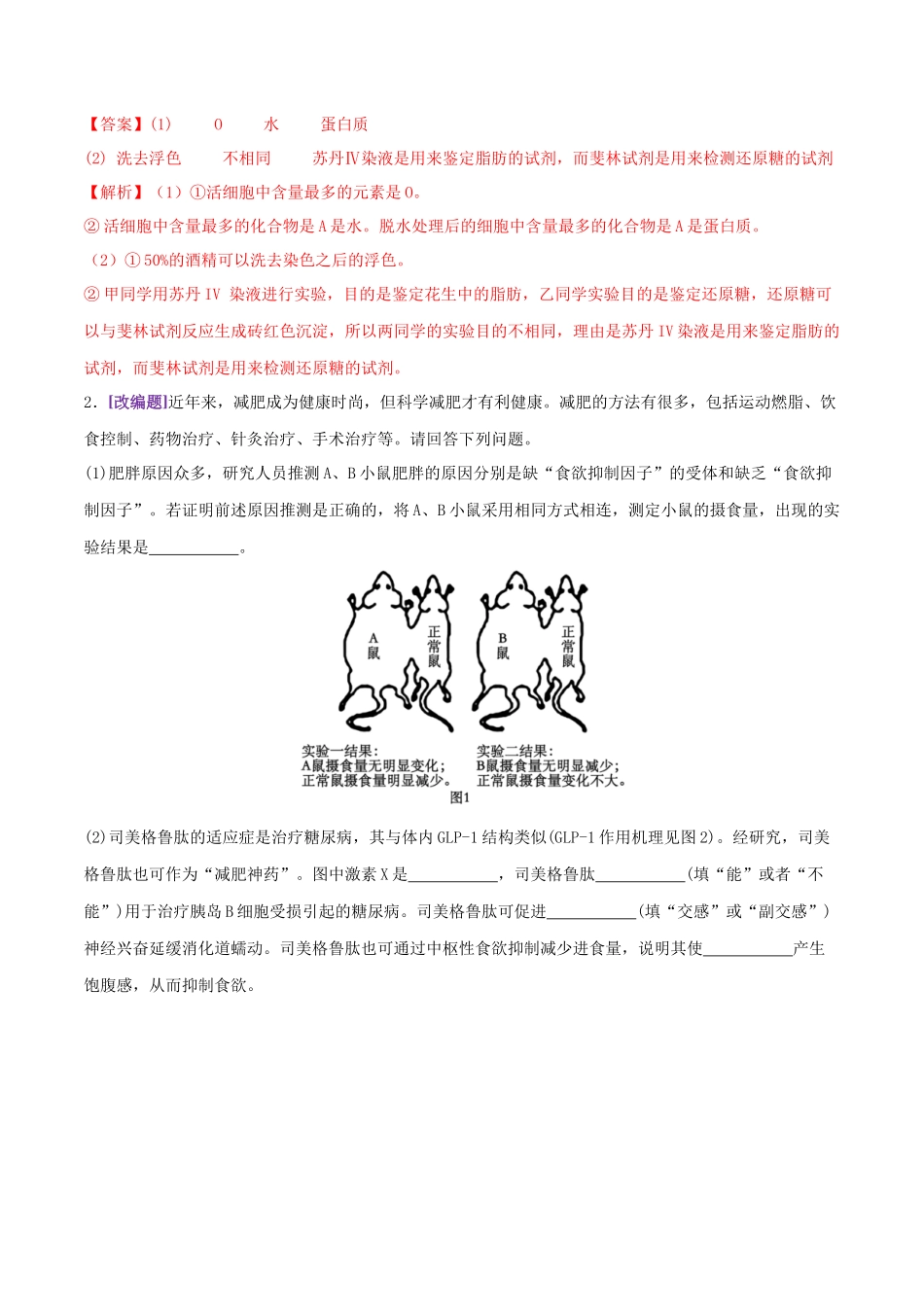 第20讲+实验探究与设计(专项训练,3大题型)(教师版).docx_第2页