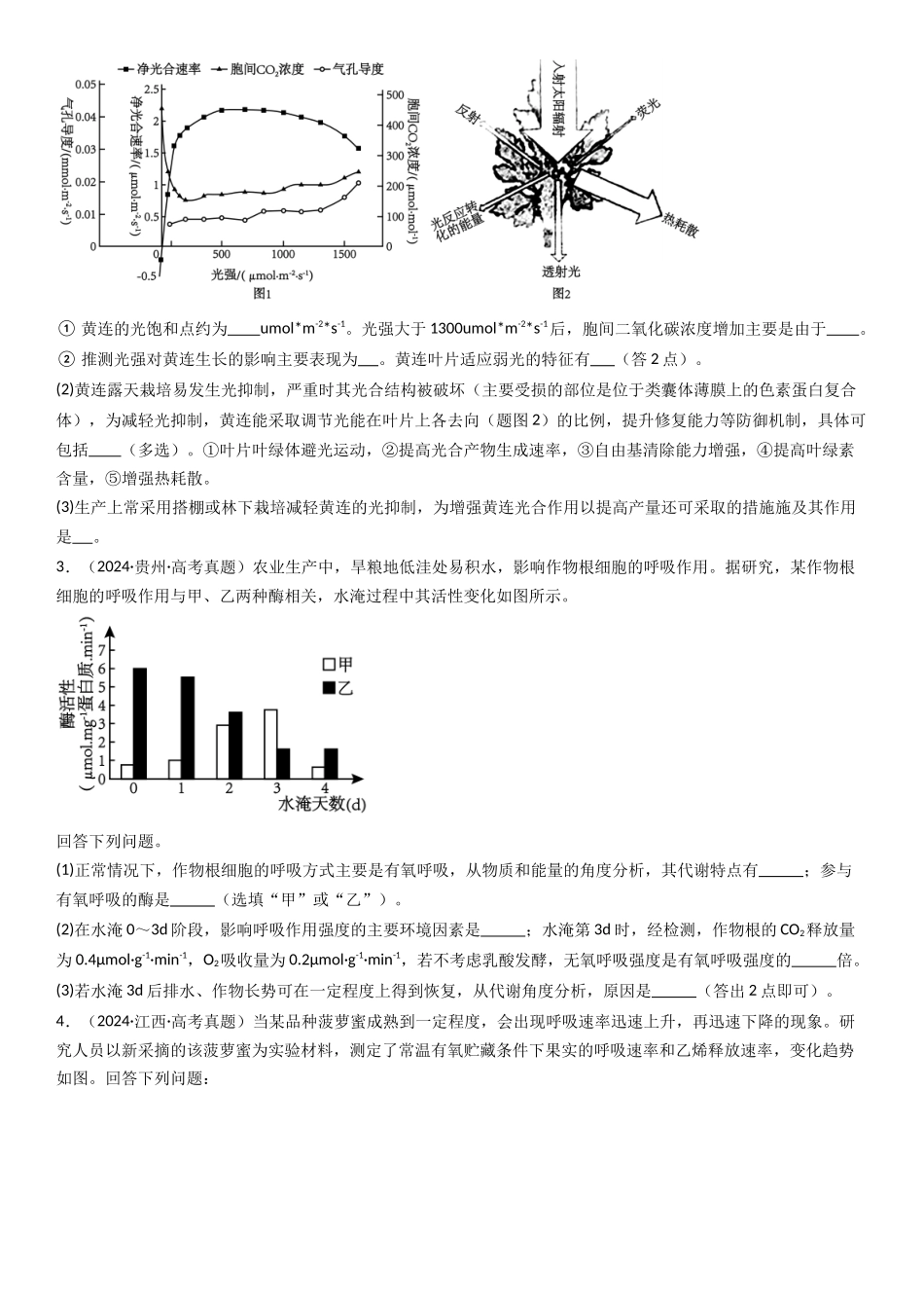 专练11 细胞代谢(20题)(学生版).docx_第2页