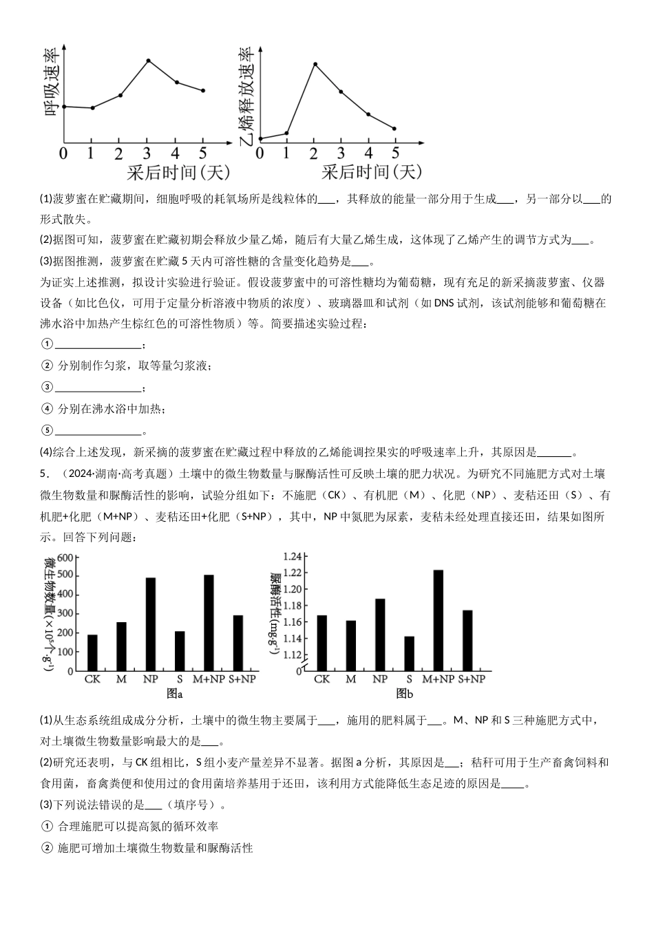 专练11 细胞代谢(20题)(学生版).docx_第3页