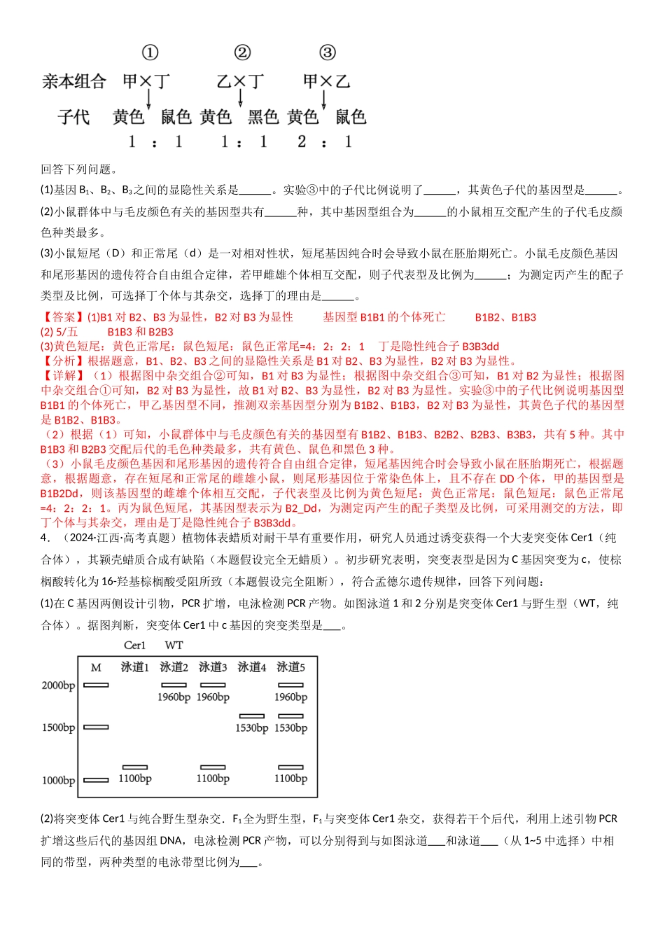 专练12 遗传(20题)(教师版).docx_第3页