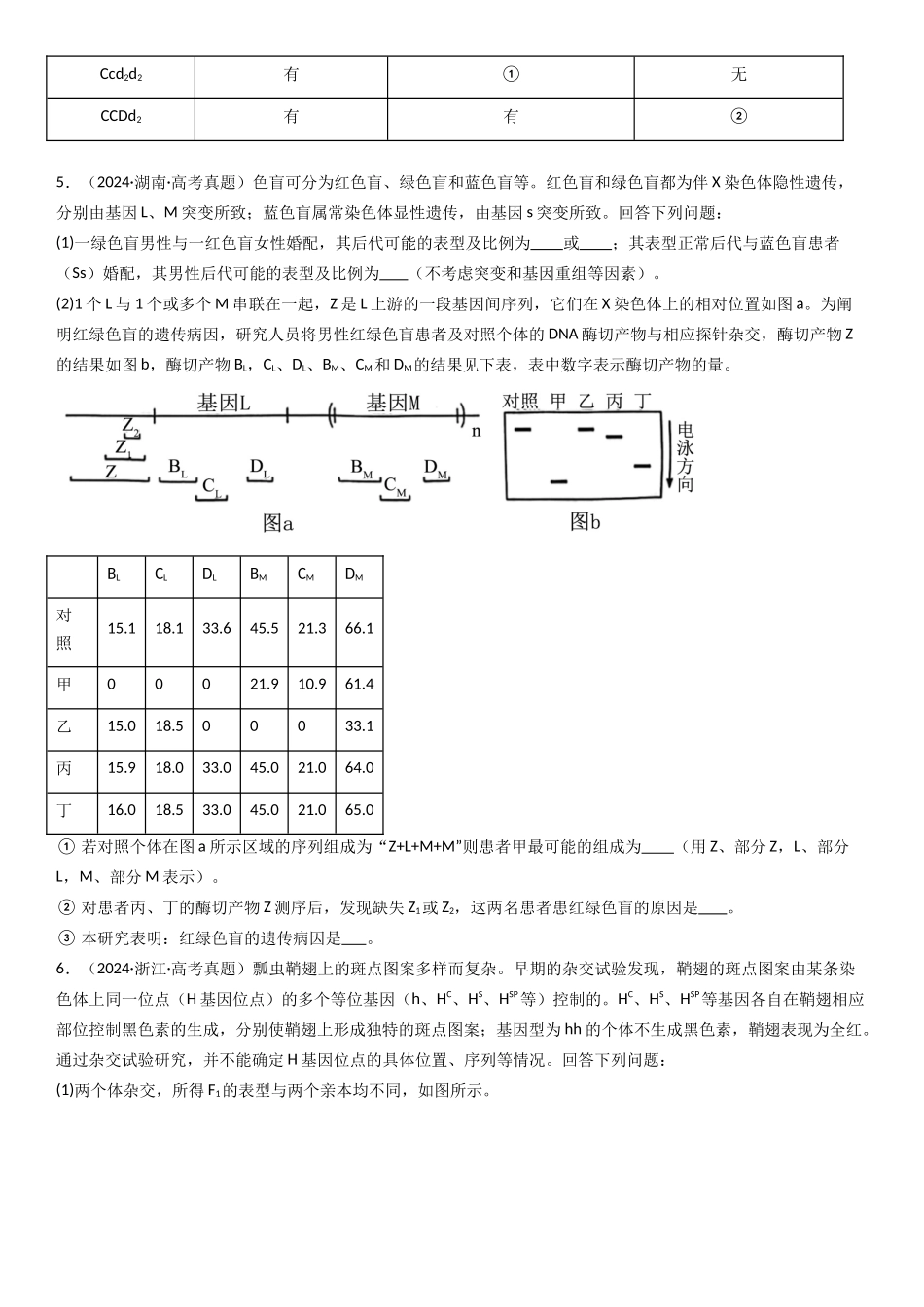 专练12 遗传(20题)(学生版).docx_第3页