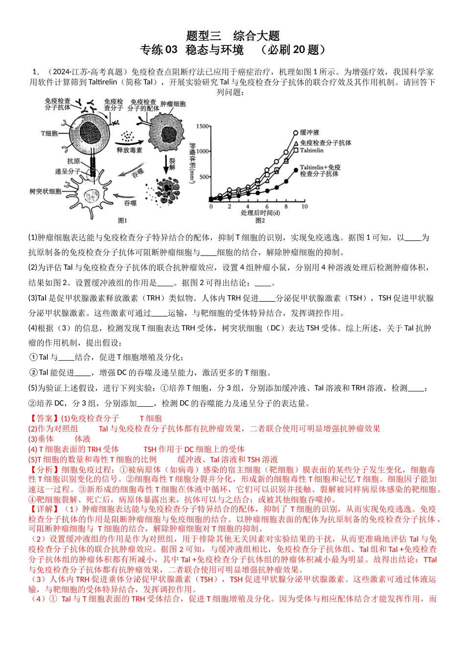 专练13 稳态与环境(20题)(教师版).docx_第1页
