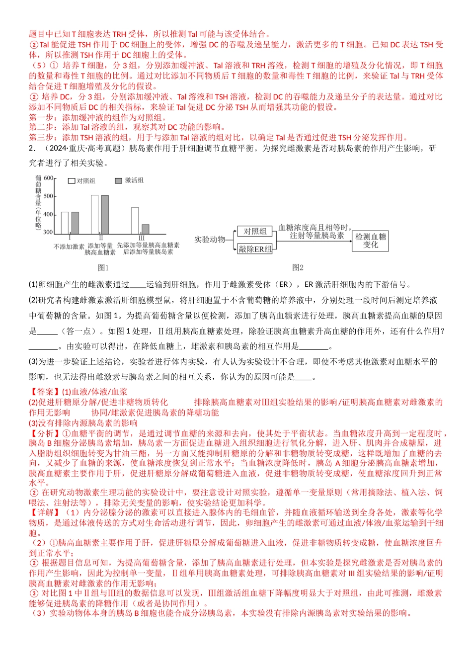 专练13 稳态与环境(20题)(教师版).docx_第2页
