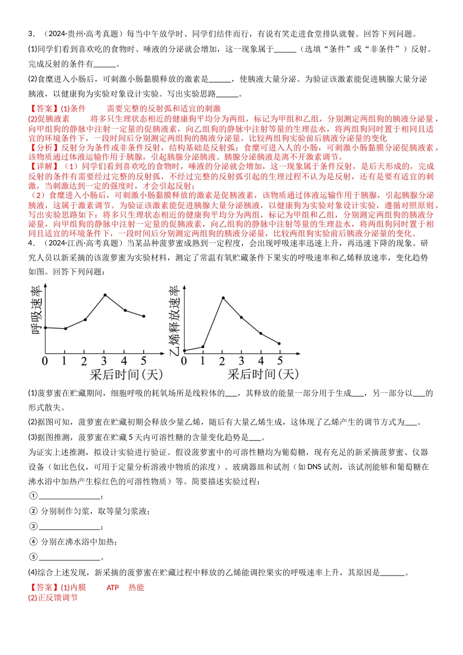 专练13 稳态与环境(20题)(教师版).docx_第3页