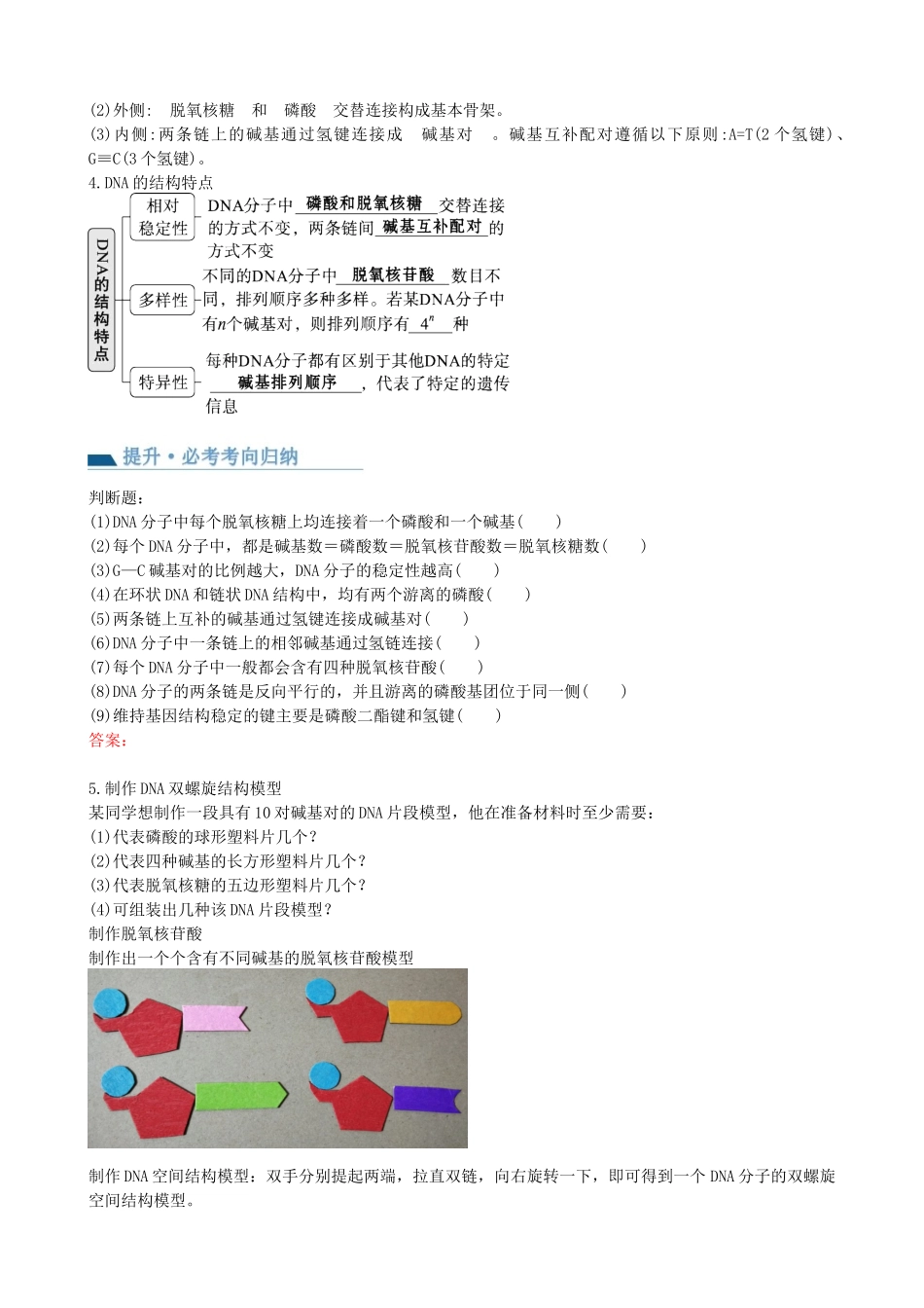 第21讲 DNA分子的结构、复制与基因的本质（讲义）（学生版）.docx_第3页