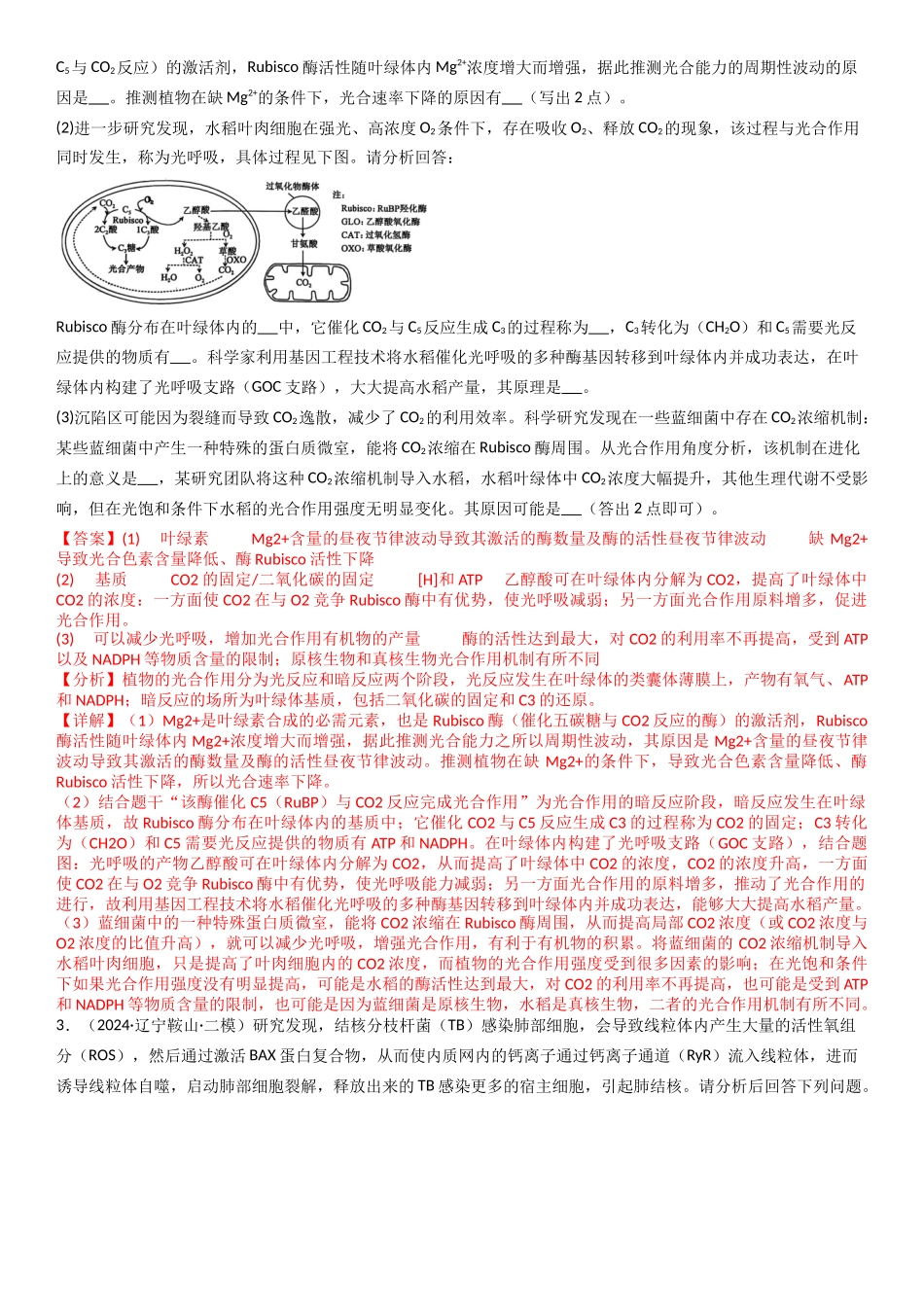 专练16 生物学热点题（20题）（教师版）.docx_第2页
