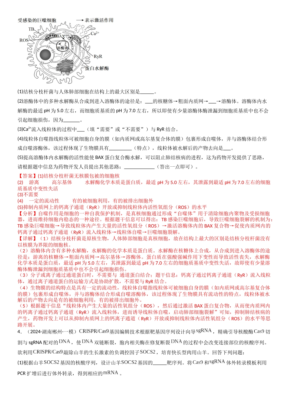 专练16 生物学热点题（20题）（教师版）.docx_第3页