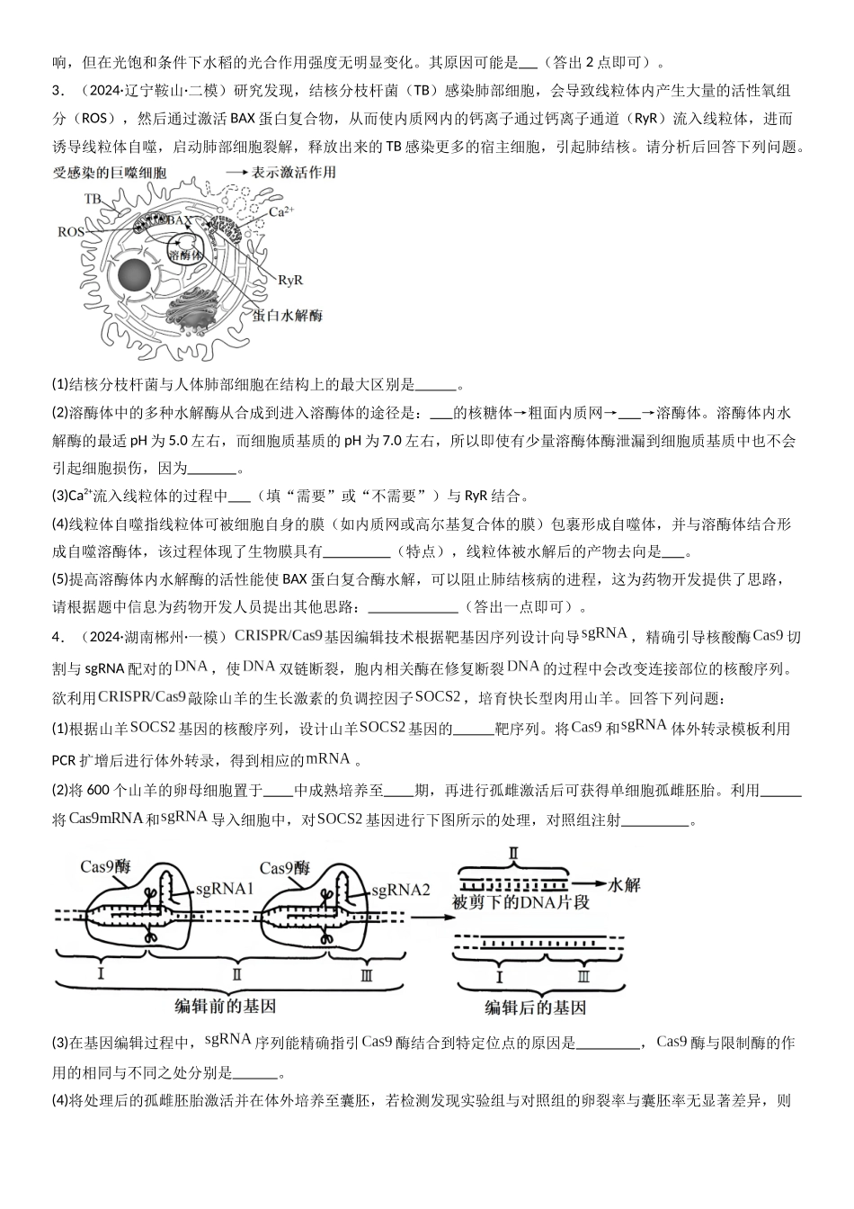 专练16 生物学热点题(20题)(学生版).docx_第2页
