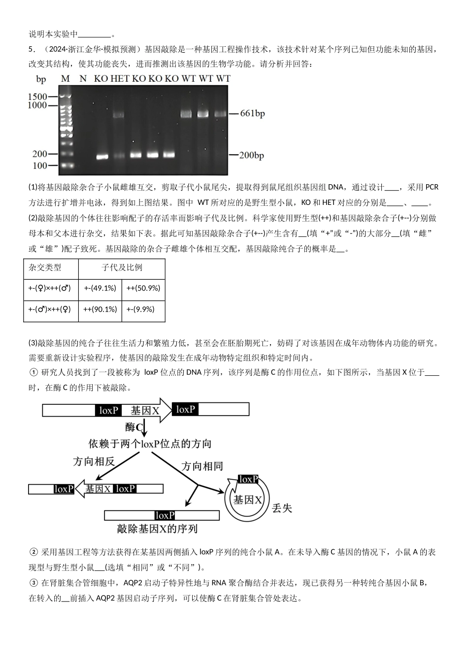 专练16 生物学热点题(20题)(学生版).docx_第3页