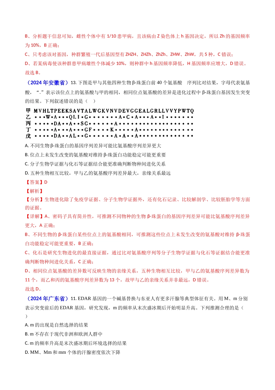 专题 11 生物进化(教师版).docx_第3页
