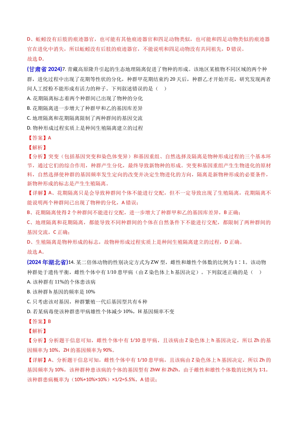 专题 11 生物进化(解析版).docx_第2页