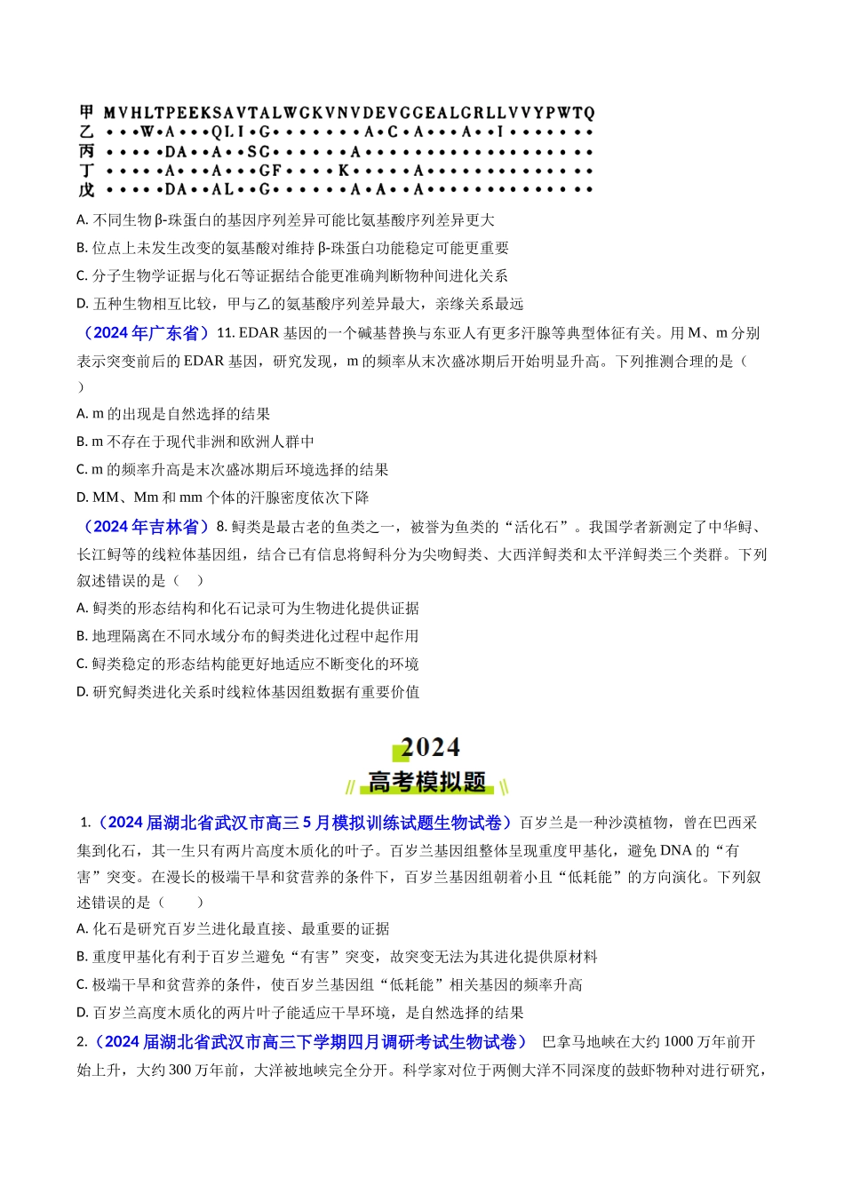 专题 11 生物进化(学生版）.docx_第2页