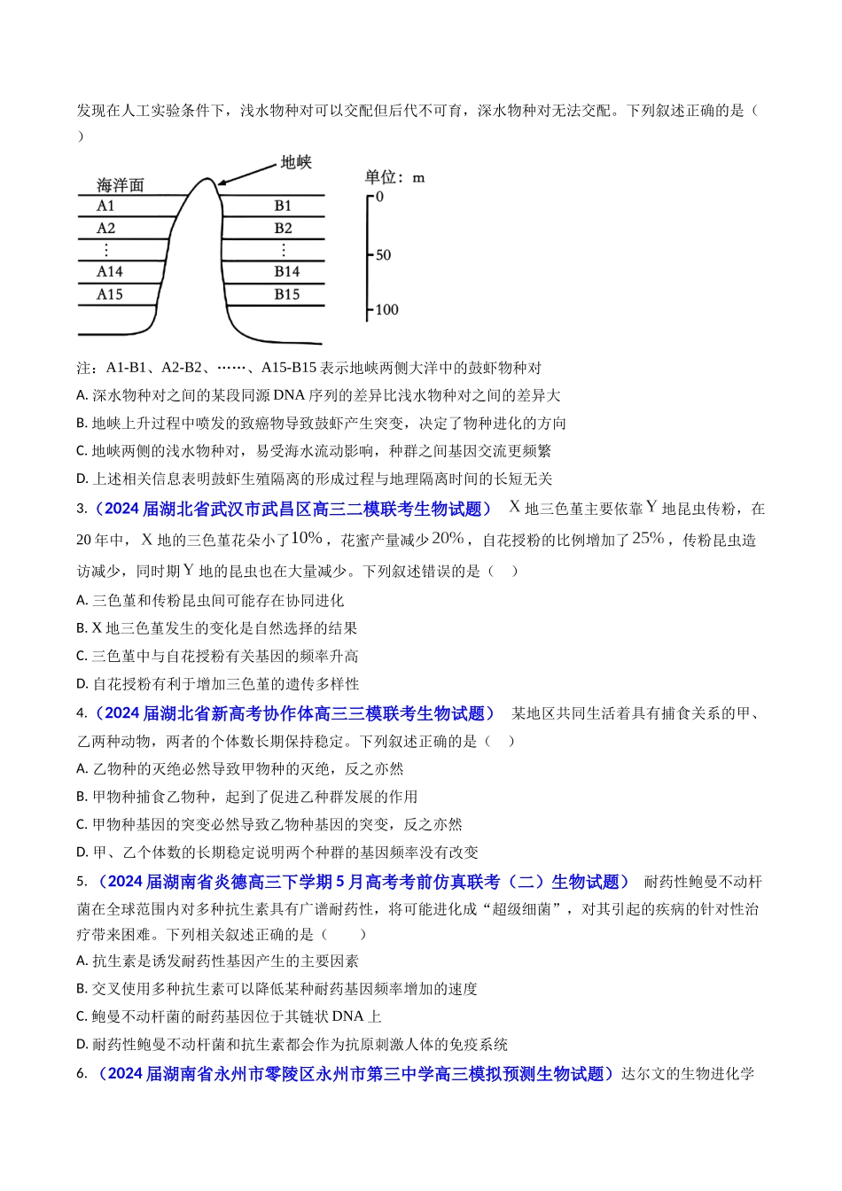 专题 11 生物进化(学生版）.docx_第3页