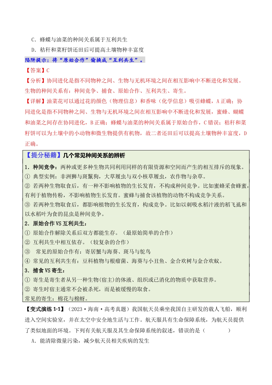 专题01  “陷阱”类题型——巧用排除法（解析版）.docx_第2页