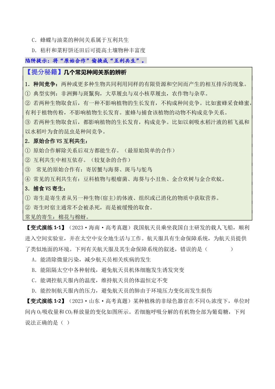 专题01 “陷阱”类题型——巧用排除法(原卷版).docx_第2页