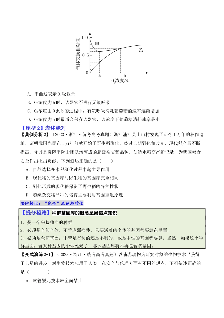 专题01 “陷阱”类题型——巧用排除法(原卷版).docx_第3页