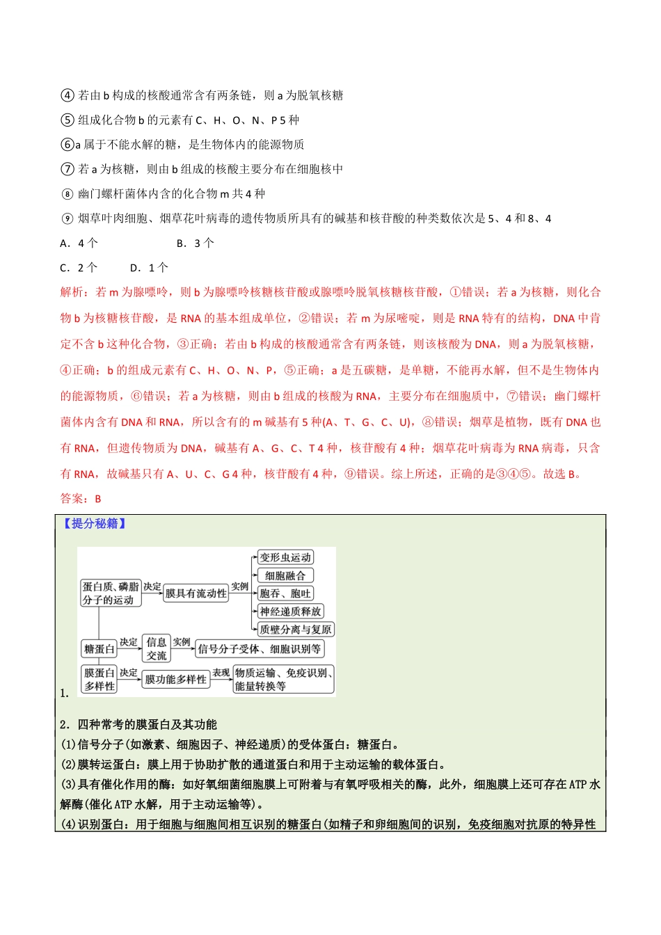 专题01 基础知识型选择题(解析版).docx_第3页