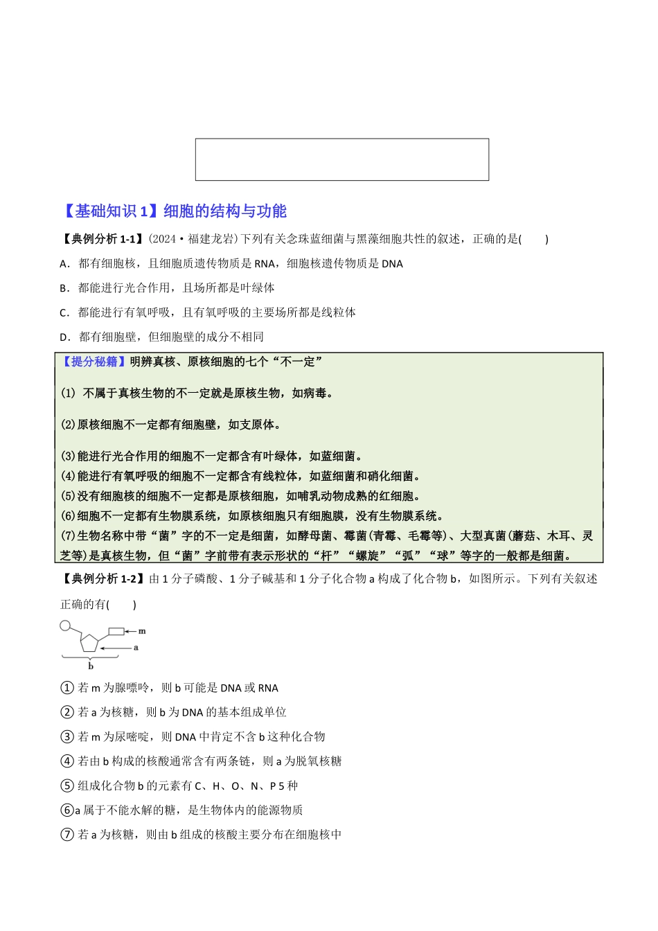 专题01 基础知识型选择题(原卷版).docx_第2页