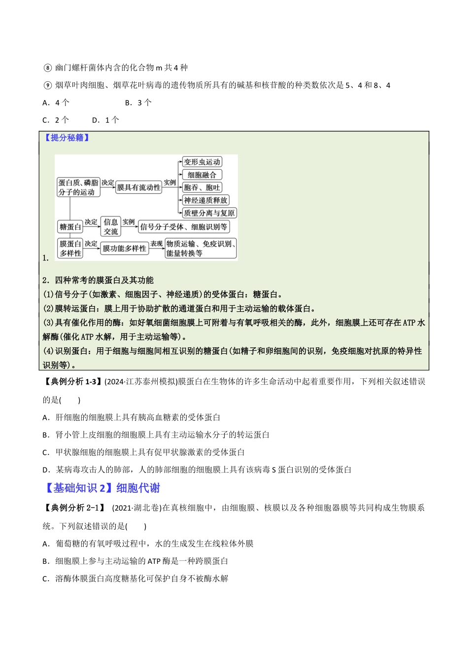 专题01 基础知识型选择题(原卷版).docx_第3页