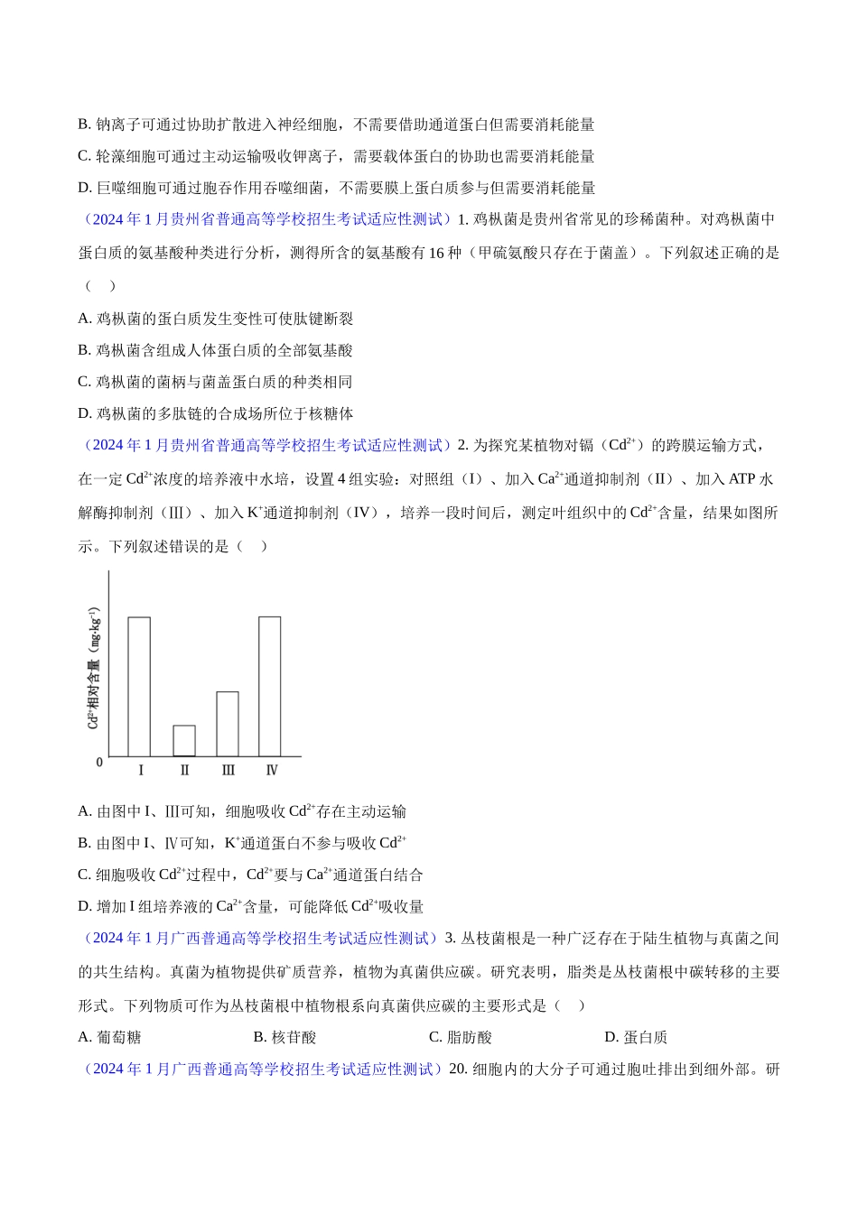专题01 细胞的分子组成、结构和物质运输(原卷版) .docx_第3页