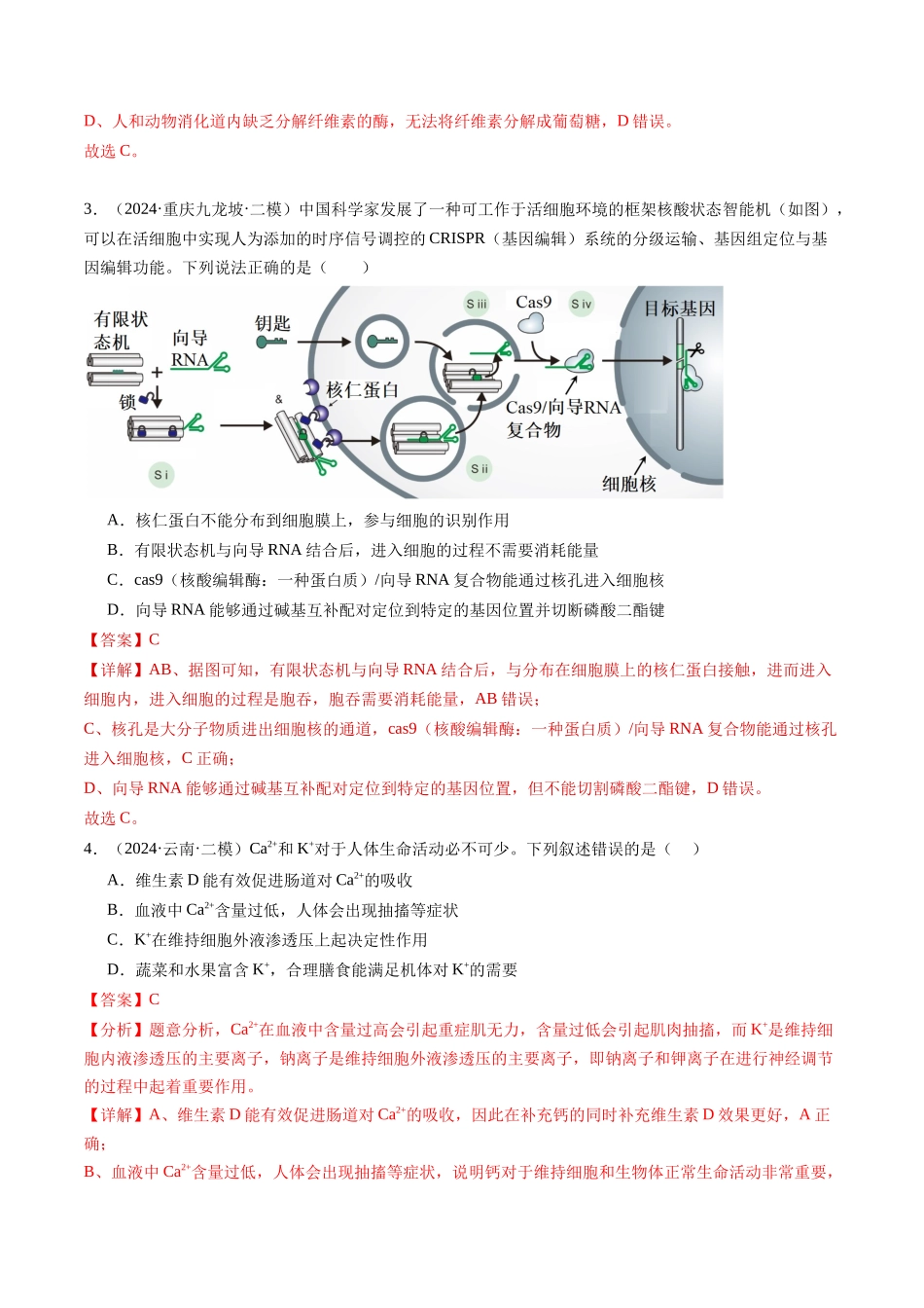 专题01 细胞的物质基础(教师版).docx_第2页