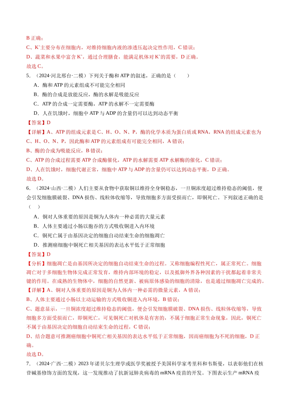 专题01 细胞的物质基础(教师版).docx_第3页