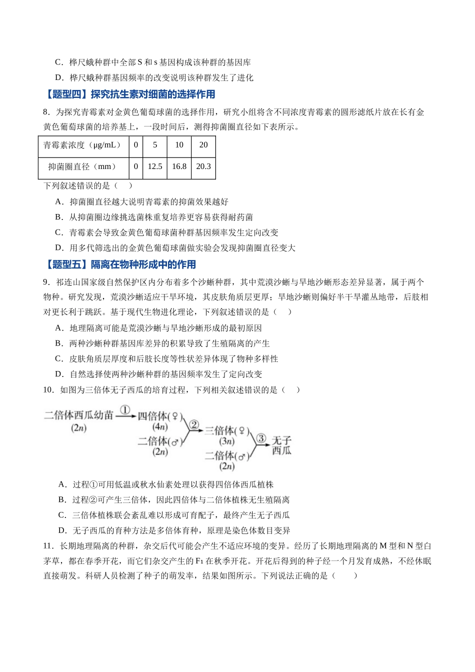 第21讲 生物的进化(专项训练)(黑吉辽蒙专用)(学生版).docx_第3页
