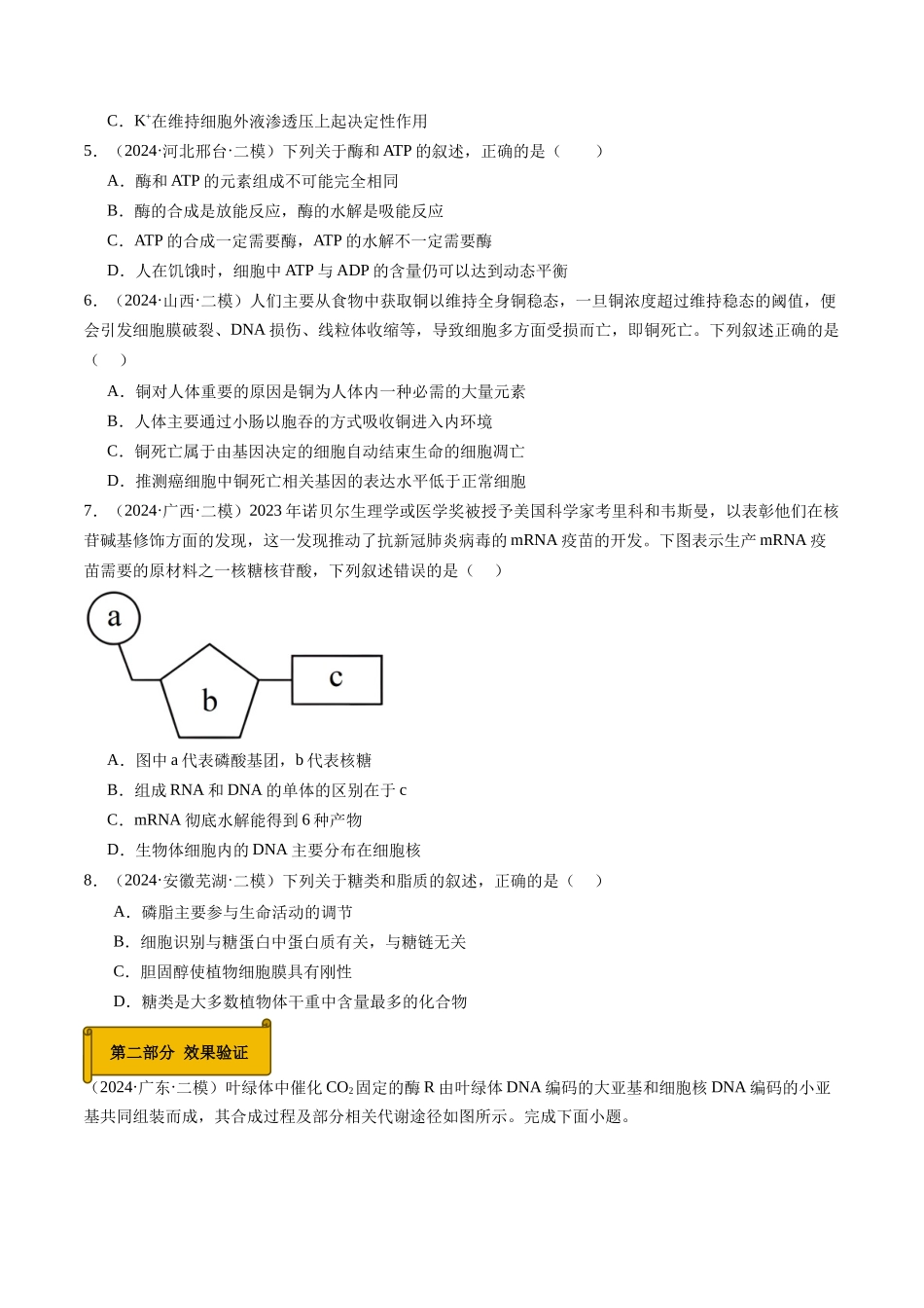 专题01  细胞的物质基础（原卷版）.docx_第2页