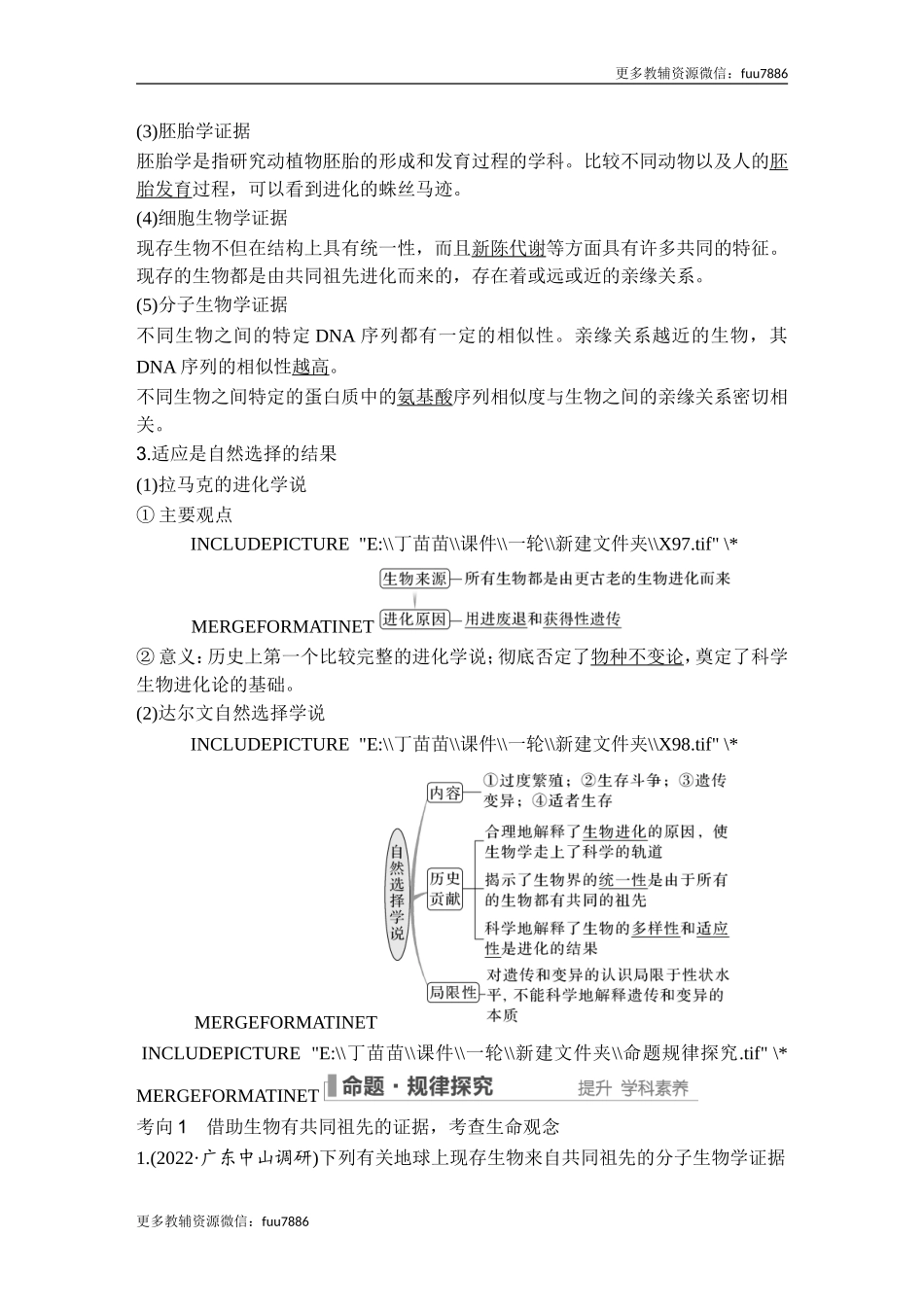 第21讲 生物的进化.doc_第2页