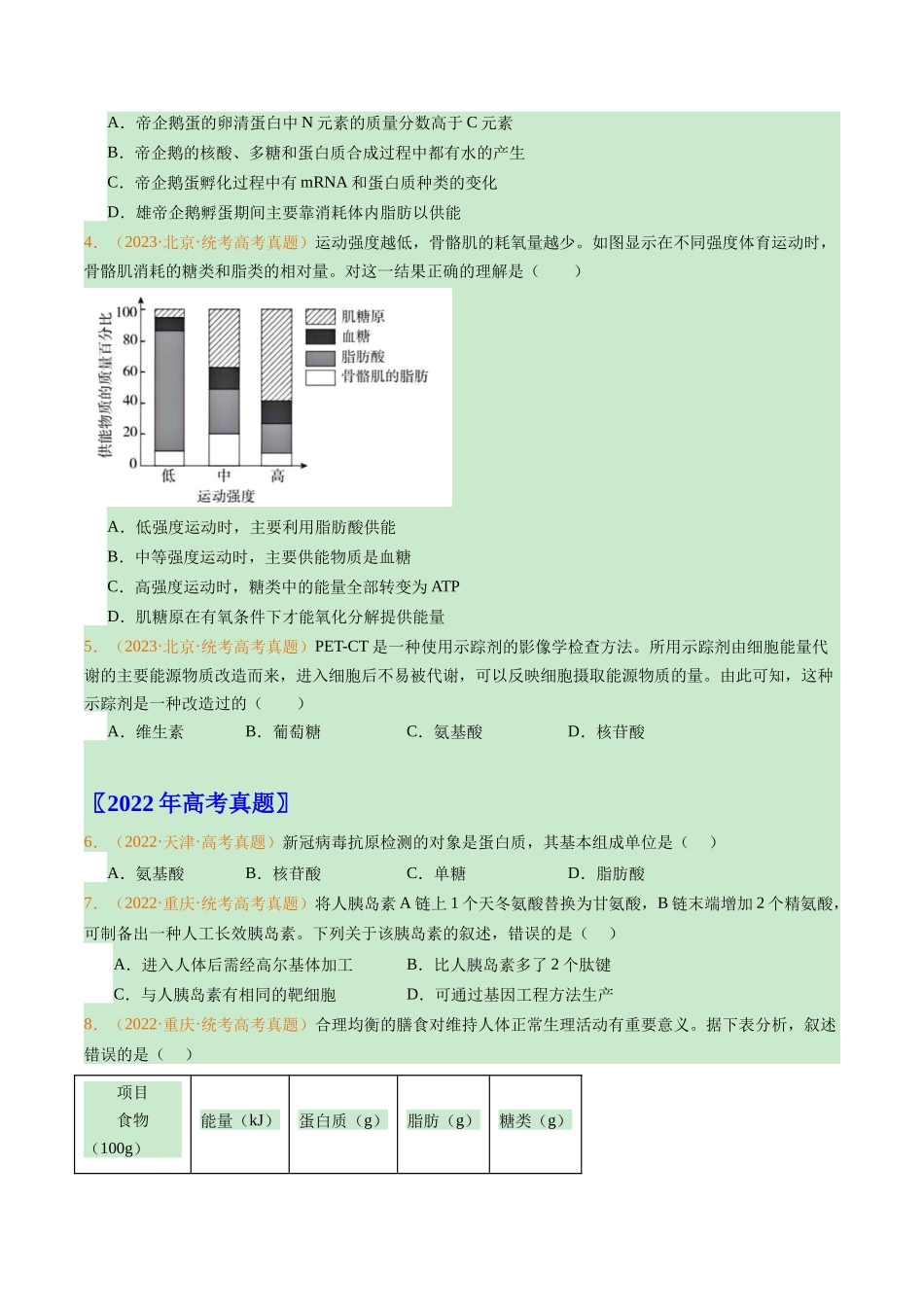 专题01 组成细胞的分子(原卷版).docx_第3页