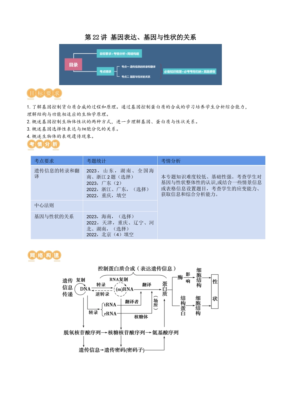 第22讲 基因的表达、基因与性状的关系(讲义)(教师版).docx_第1页