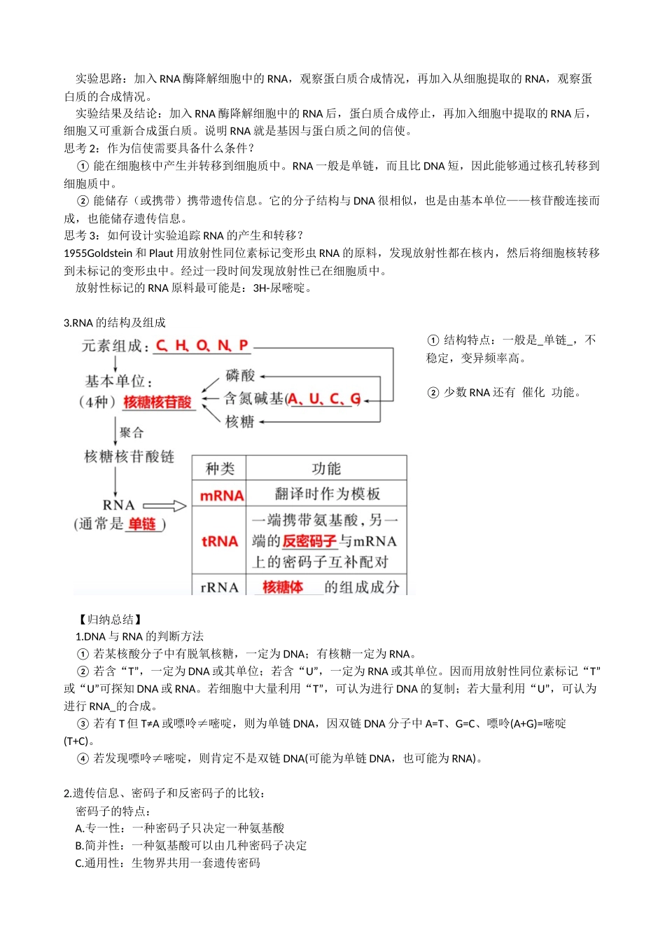 第22讲 基因的表达、基因与性状的关系(讲义)(教师版).docx_第3页