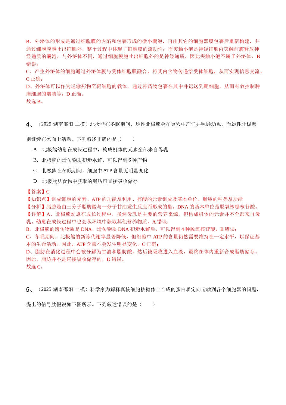 专题01 分子与细胞(教师版).docx_第3页