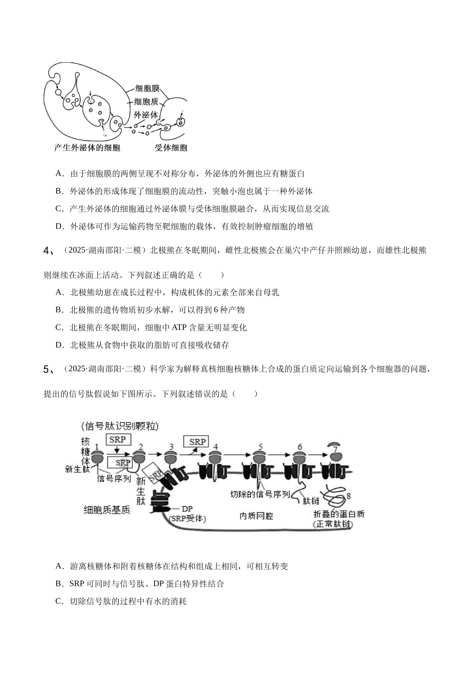 专题01 分子与细胞(学生版).docx_第2页