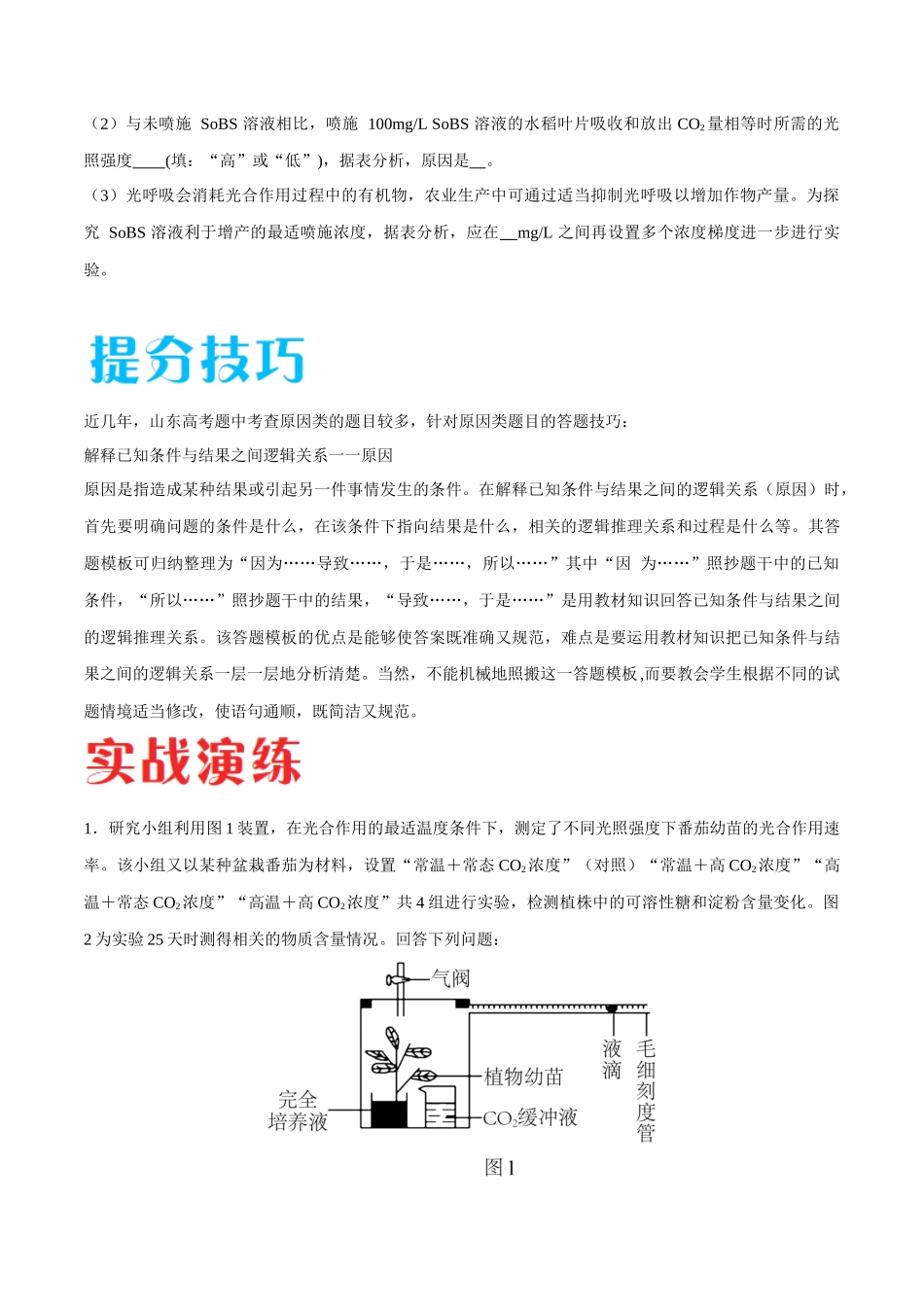 专题01 分子与细胞模块(山东卷)(原卷版).docx_第3页