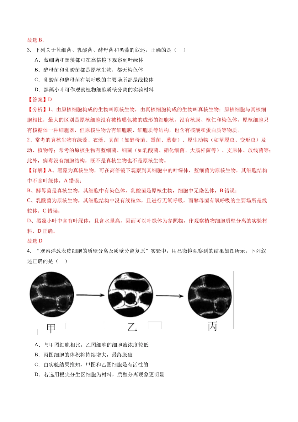 专题01 观察类实验(解析版).docx_第2页