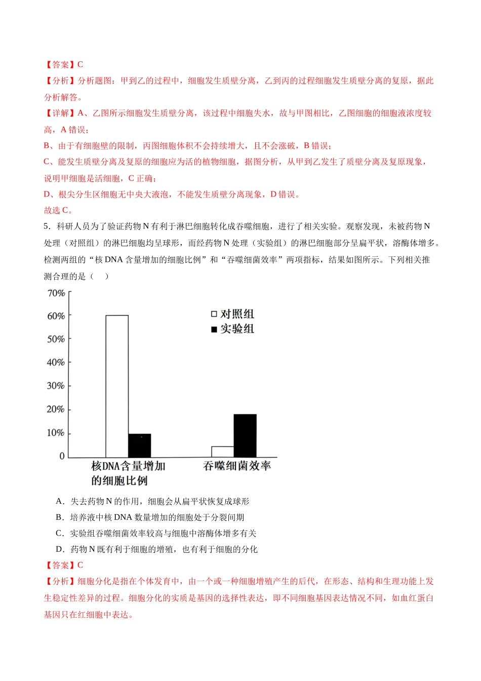 专题01 观察类实验(解析版).docx_第3页