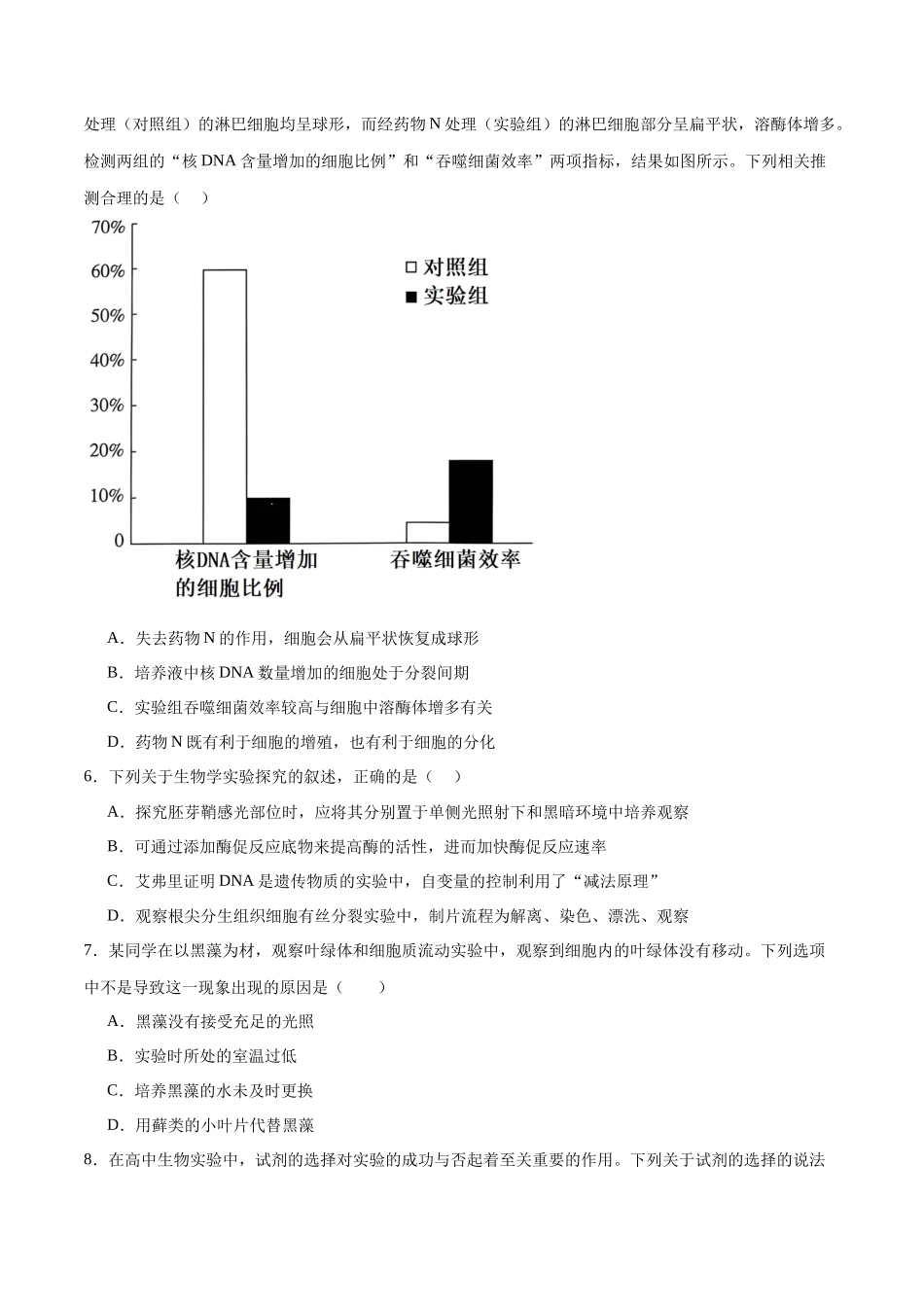 专题01 观察类实验（原卷版）.docx_第2页