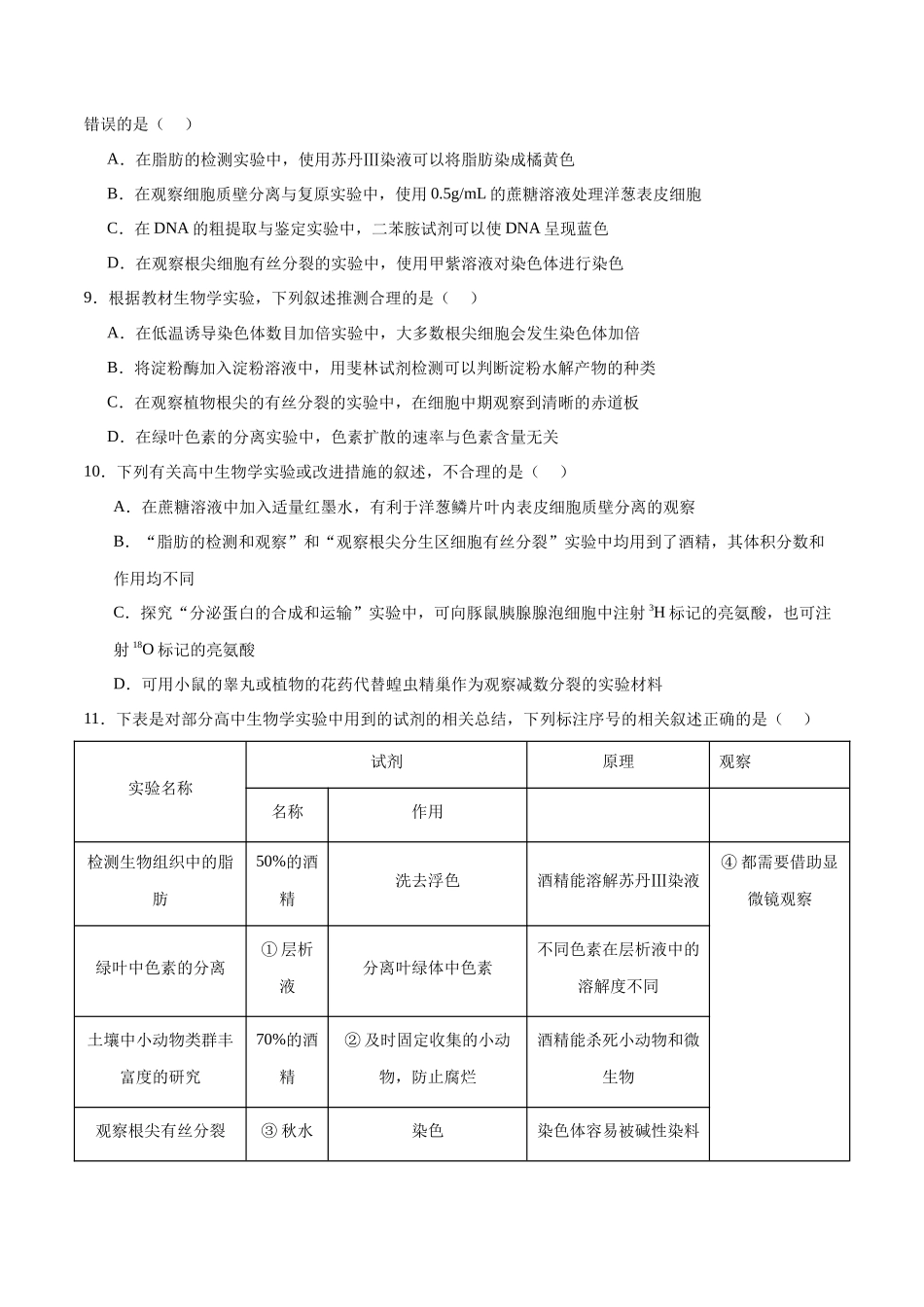 专题01 观察类实验（原卷版）.docx_第3页