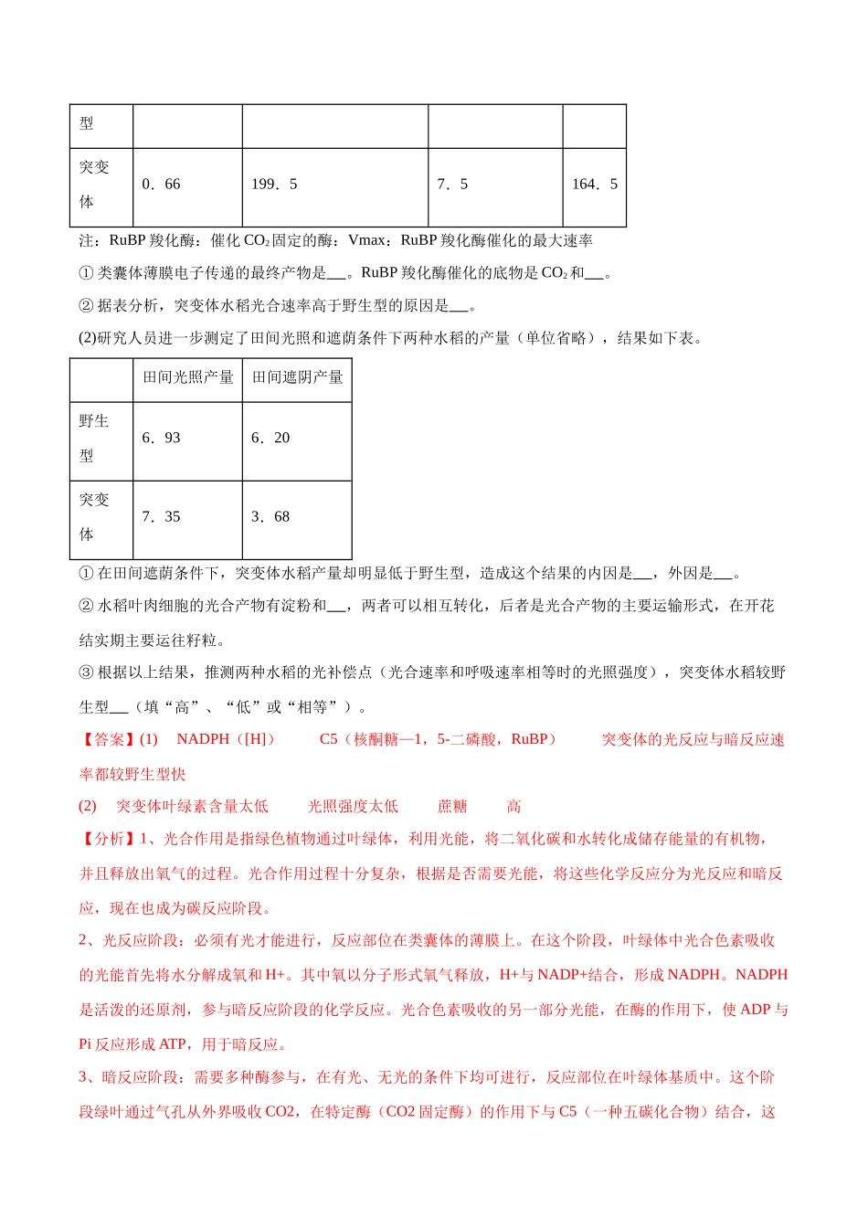 专题01 光合作用的应用（新高考通用）（解析版）.docx_第3页