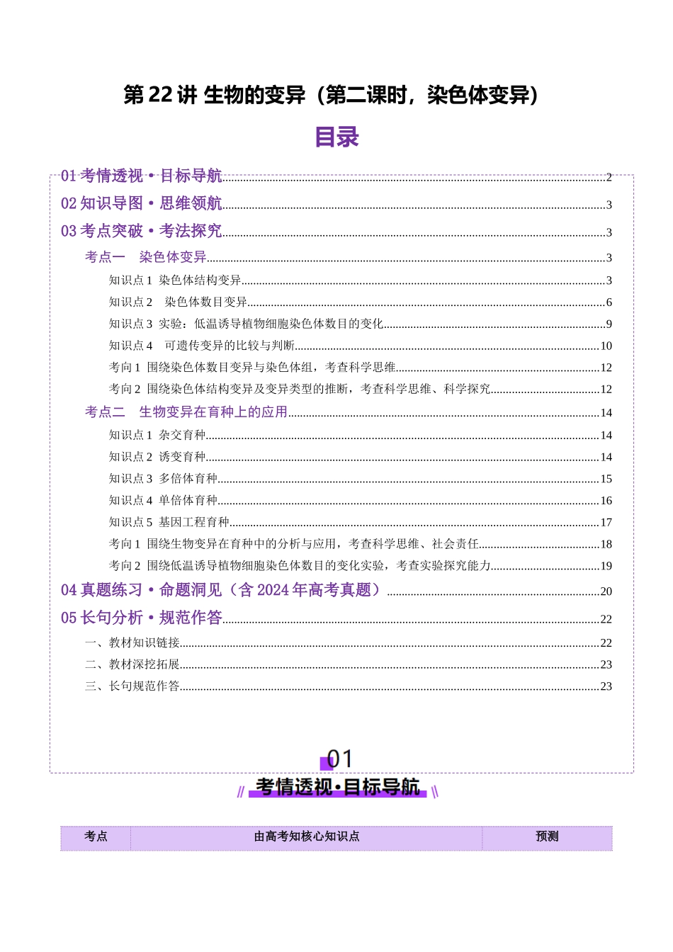 第22讲 生物的变异(第二课时,染色体变异)(讲义)(教师版).docx_第1页
