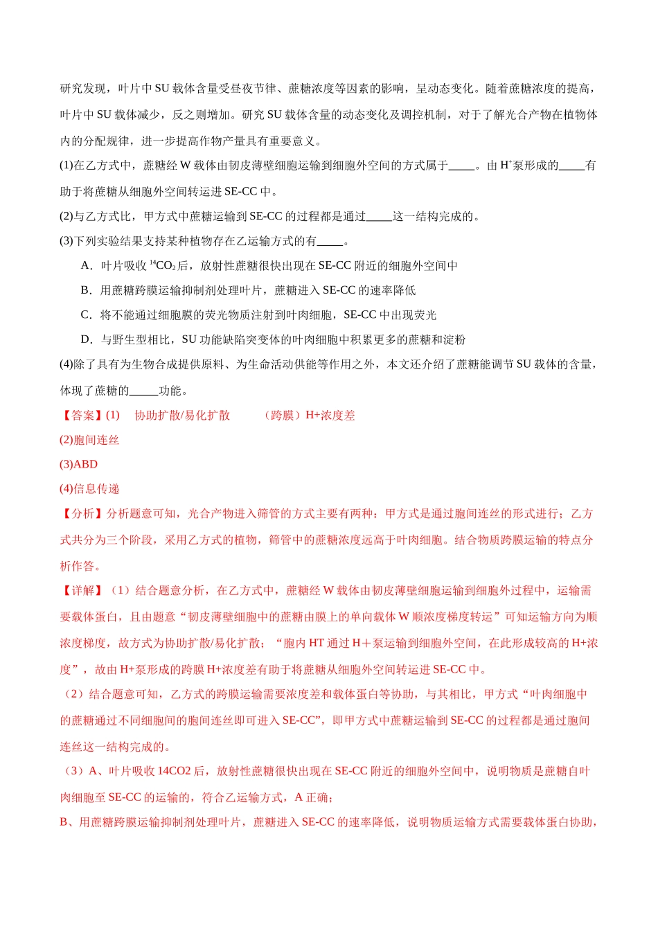 专题01 光合作用和细胞呼吸（北京卷）（解析版）.docx_第2页