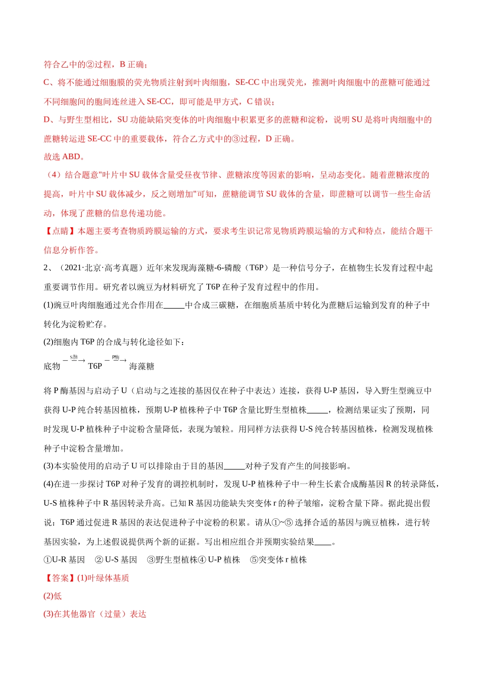 专题01 光合作用和细胞呼吸（北京卷）（解析版）.docx_第3页